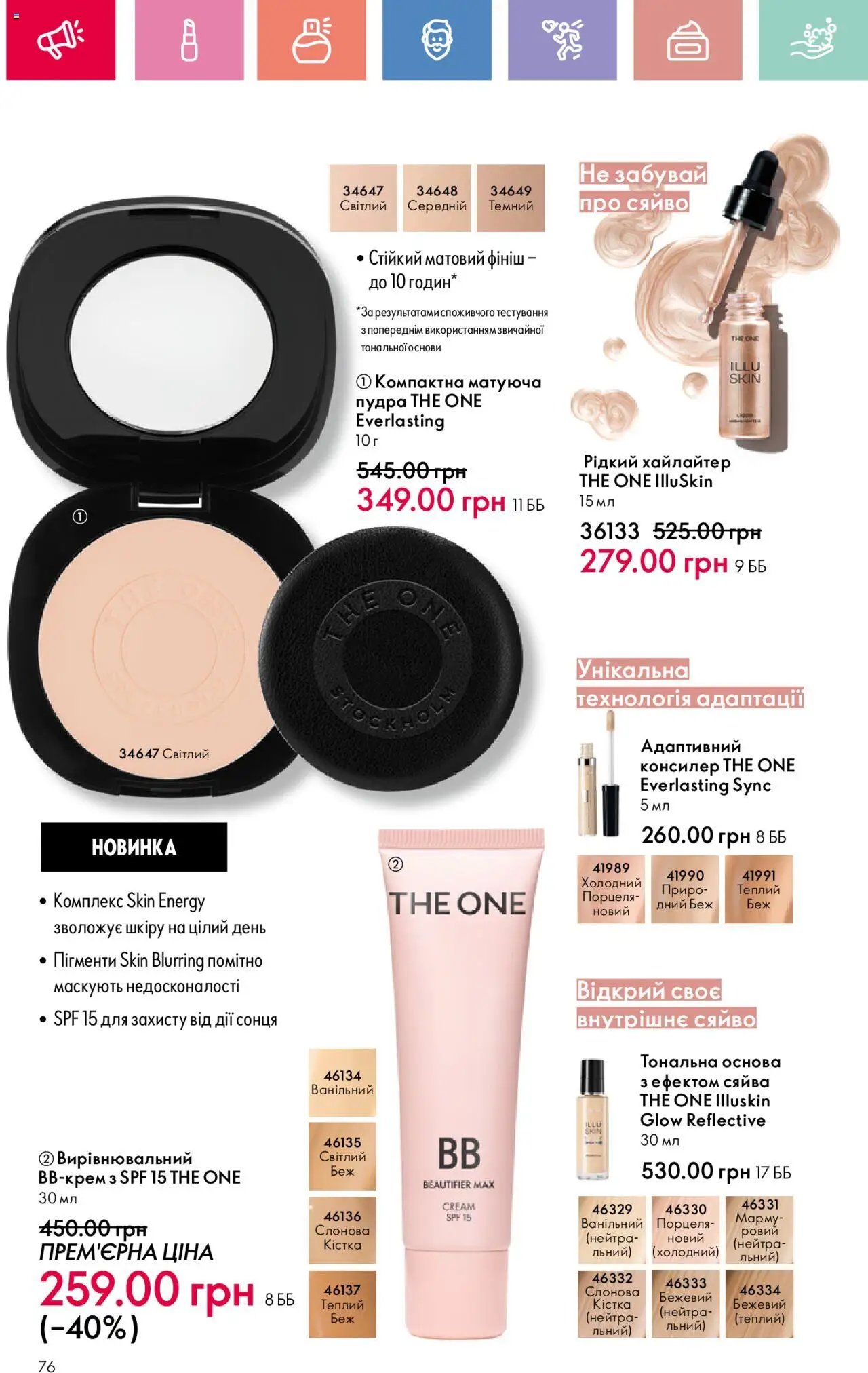 Oriflame Kаталог - дійснийкції з 04.08.2025 | Сторінка: 76 | Товари: Пудра, Консилер