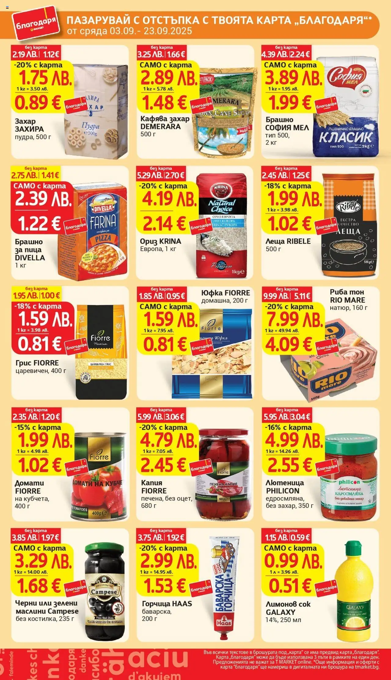  | Страница: 39 | Продукти: Сок, Юфка, Захар, Маслини