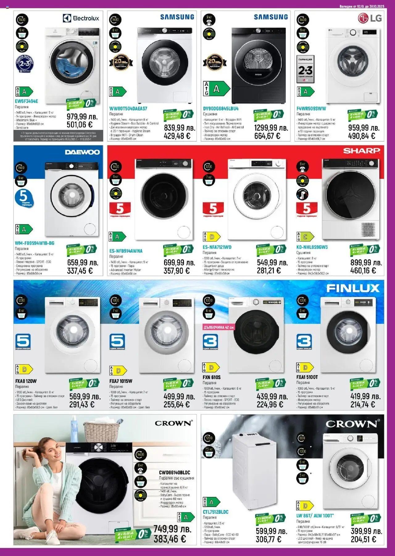 {H1} | Страница: 17 | Продукти: Мотор, Пералня, Сушилня