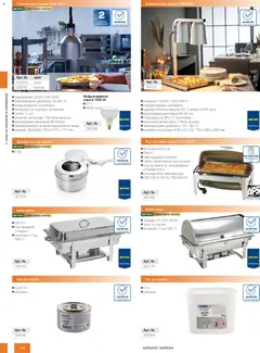 Преглед на METRO брошура - HoReCa решения 2026 - Офертите са валидни от 13.02.2026 | Страница: 108 | Продукти: Крушка, Тегло, Аксесоар, Контейнер