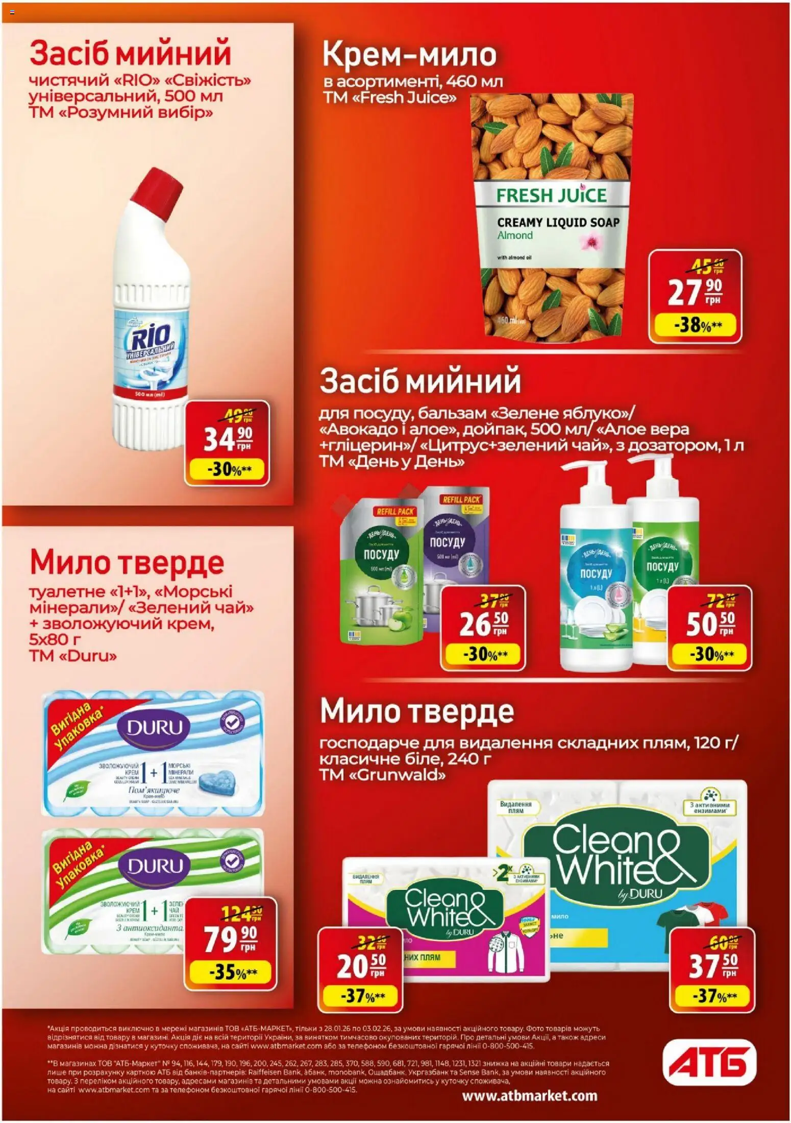 АТБ Kаталог - дійснийкції з 28.01.2026 | Сторінка: 31 | Товари: Авокадо, Крем, Мило