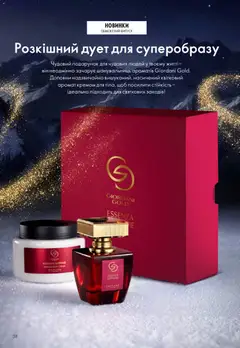 Oriflame акції дійснийкції з 16.11.2025 | Сторінка: 38 | Товари: Аромат