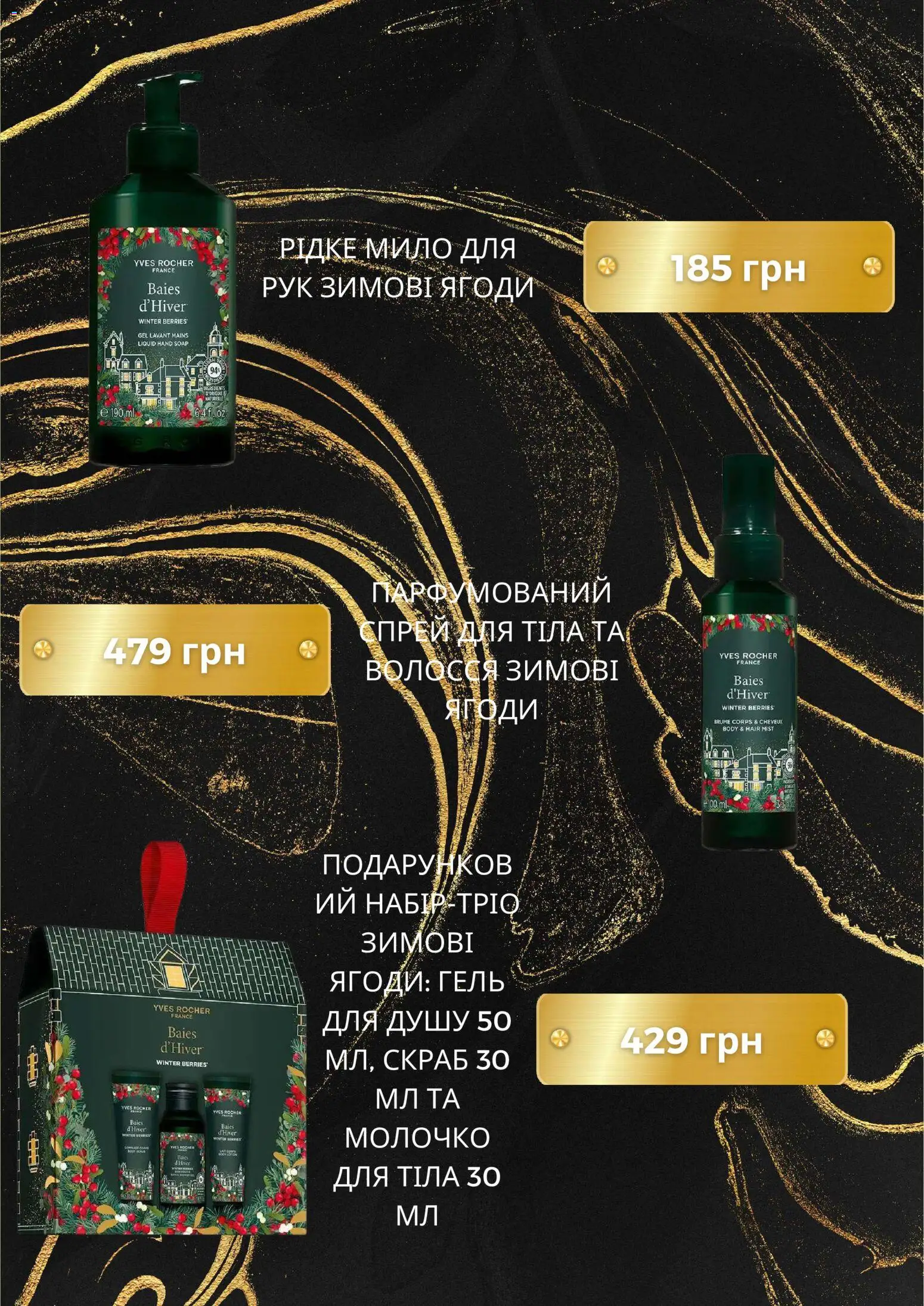 Yves Rocher Kаталог - дійснийкції з 06.12.2025 | Сторінка: 5 | Товари: Мило, Спрей для тіла, Скраб