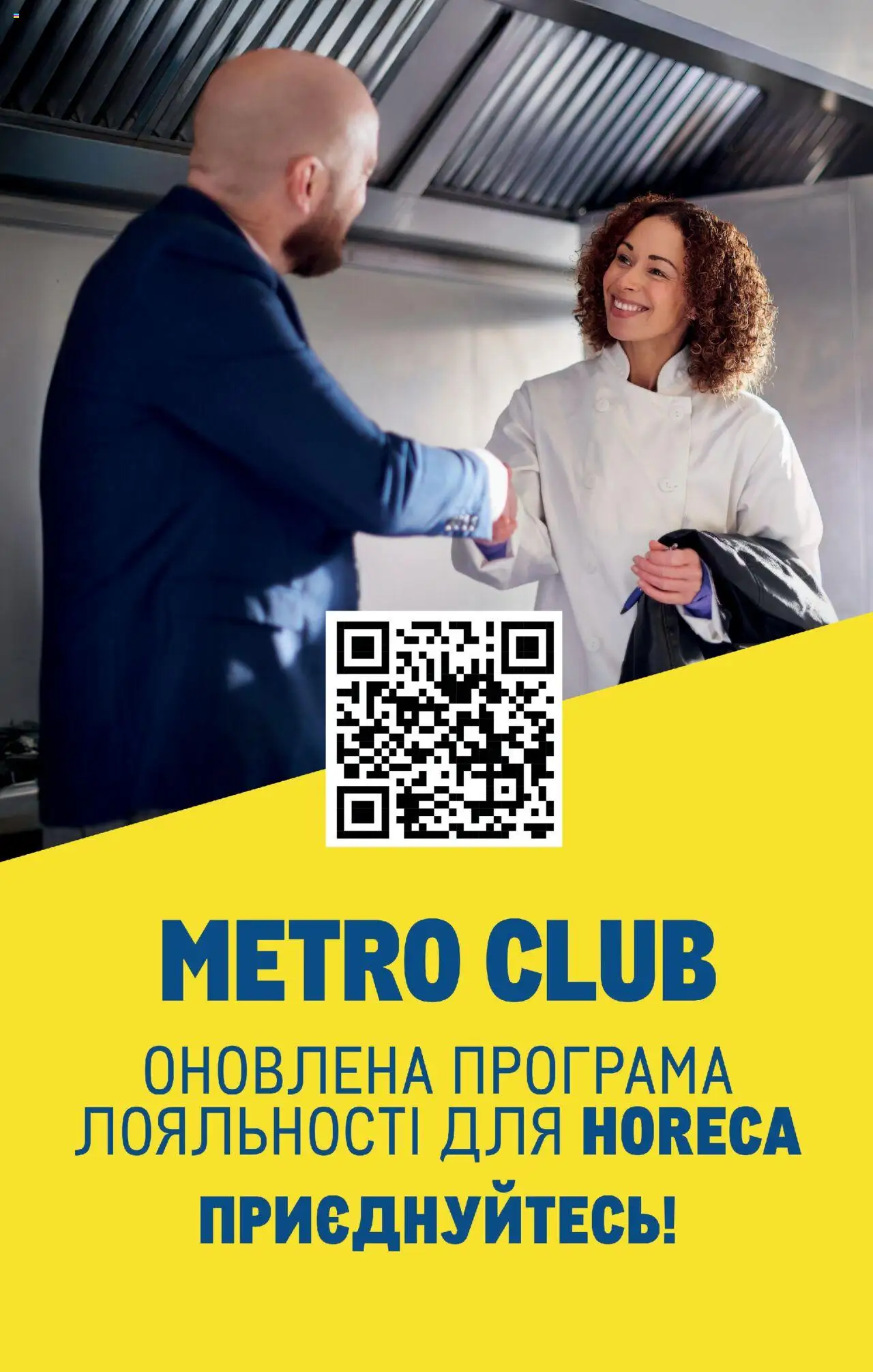 Metro Kаталог - дійснийкції з 03.07.2023 | Сторінка: 18