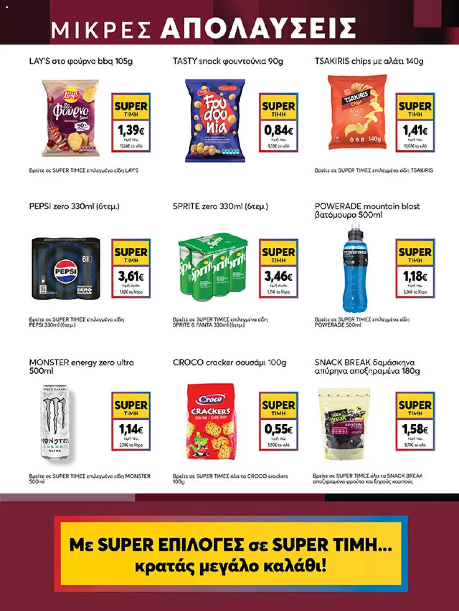  | Σελίδα: 15 | Προϊόντα: Αλάτι