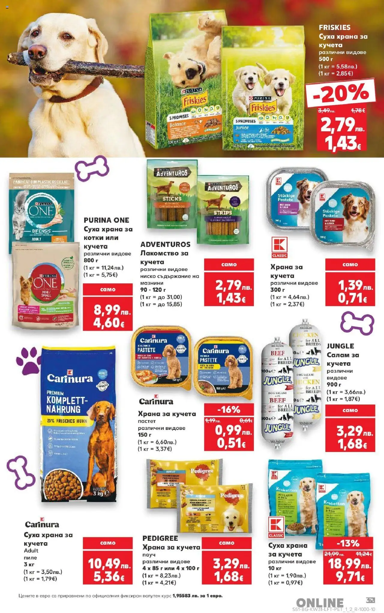  | Страница: 51 | Продукти: Салам, Пиле, Суха храна за кучета, Храна за кучета