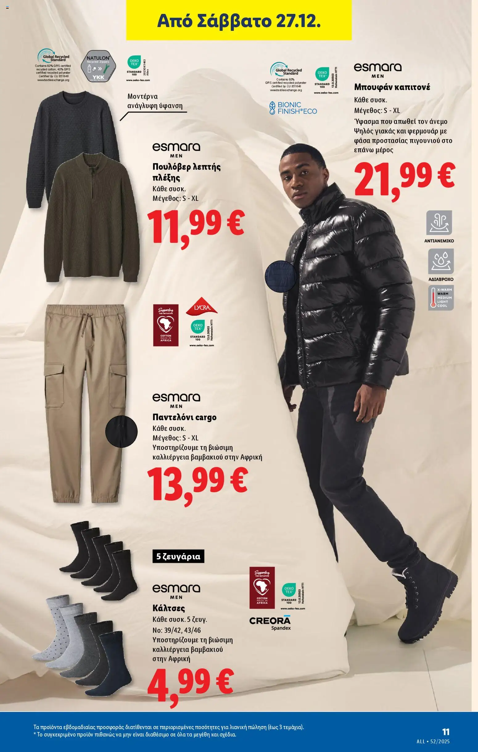  | Σελίδα: 43 | Προϊόντα: Πουλόβερ, Παντελόνι, Κάλτσες, Μπουφάν