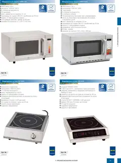 Преглед на METRO брошура - HoReCa решения 2026 - Офертите са валидни от 13.02.2026 | Страница: 31