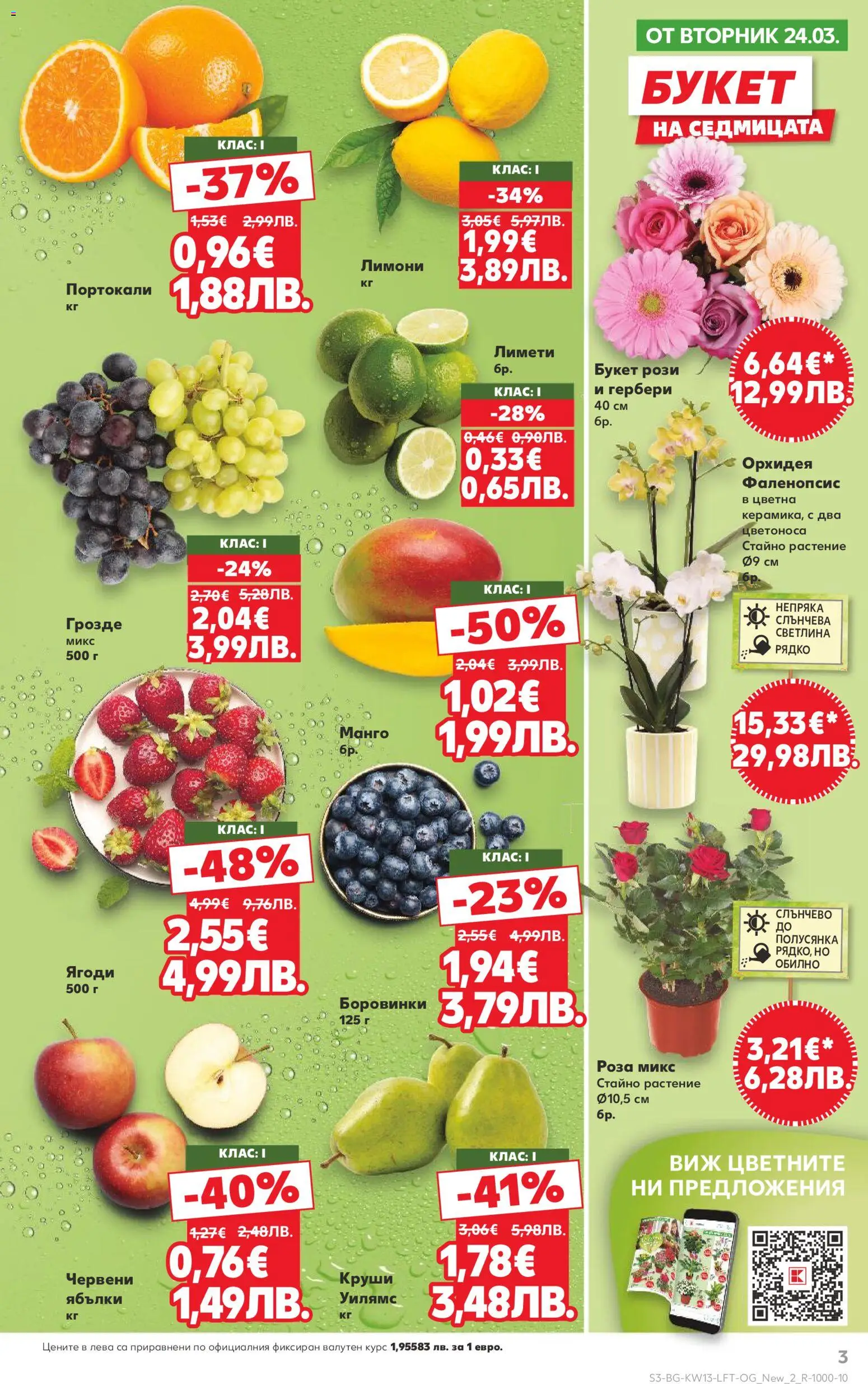 {H1} | Страница: 3 | Продукти: Ягоди, Грозде, Круши, Роза