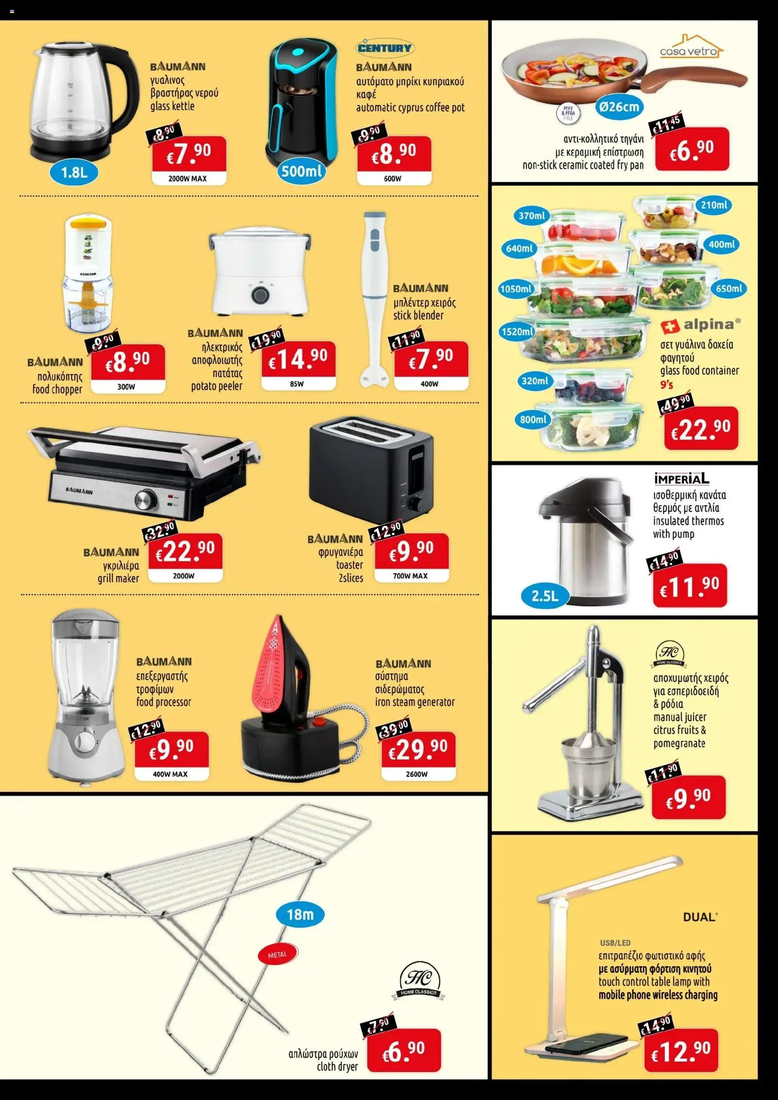 PopLife - Black Friday – σε ισχύ από 28.11.2025 | Σελίδα: 3