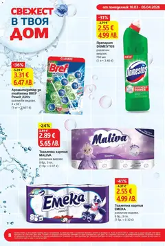 Преглед на T Market брошура - Чист дом и супер предложения - Офертите са валидни от 16.03.2026 | Страница: 8 | Продукти: Препарат, Ароматизатор за тоалетна, Хартия, Тоалетна