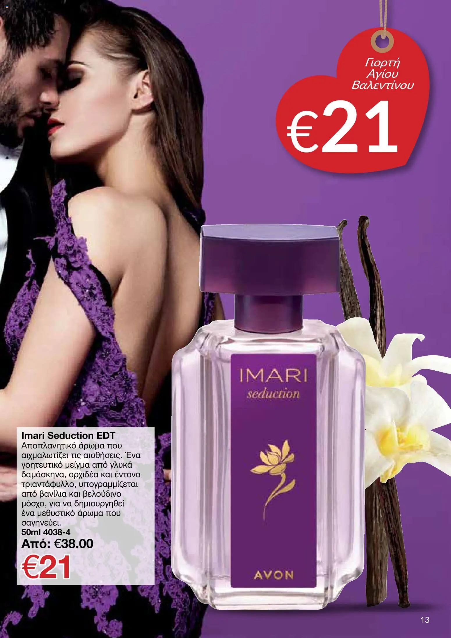 AVON Κατάλογος – σε ισχύ από 26.01.2026 | Σελίδα: 13