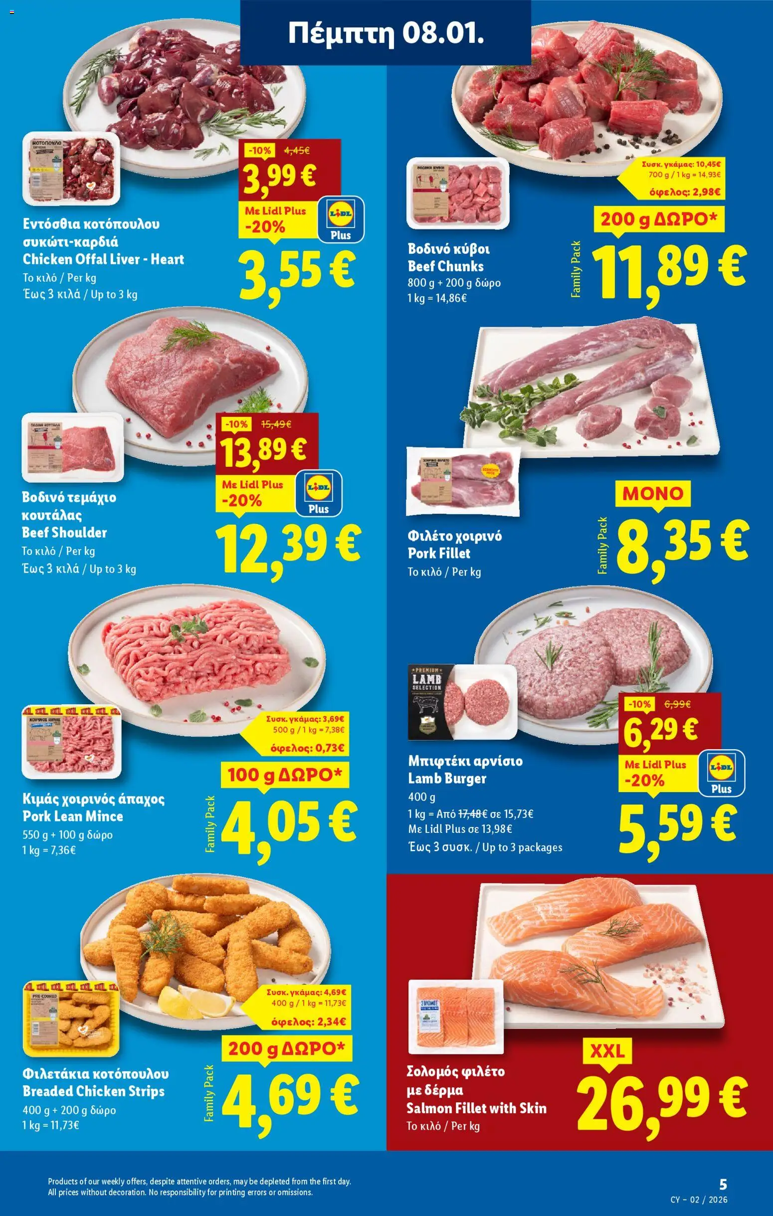 Lidl - Φυλλάδιο – σε ισχύ από 08.01.2026 | Σελίδα: 5