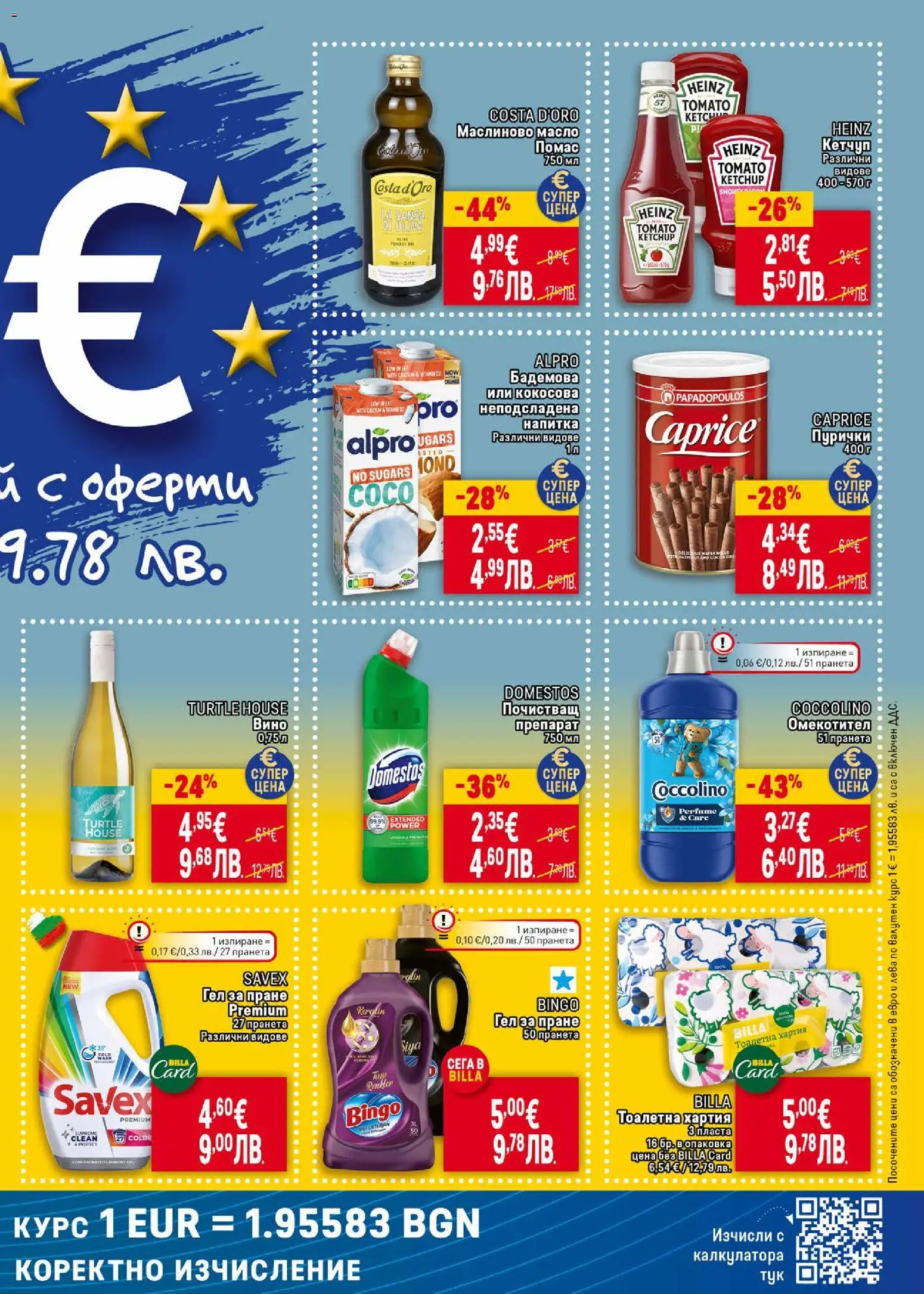 {H1} | Страница: 5 | Продукти: Препарат, Почистващ препарат, Хартия, Пурички