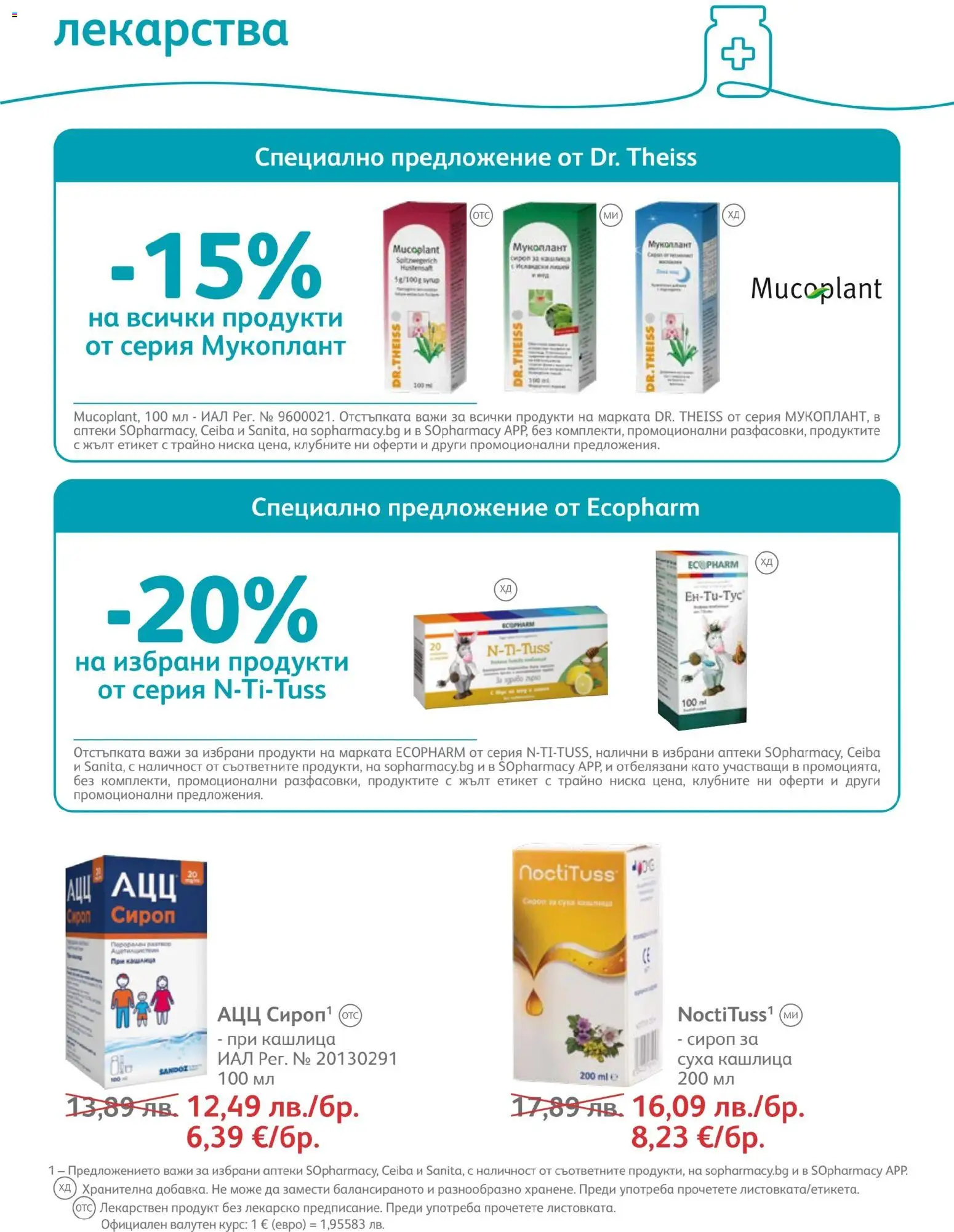 {H1} | Страница: 41 | Продукти: Сироп, Лекарства