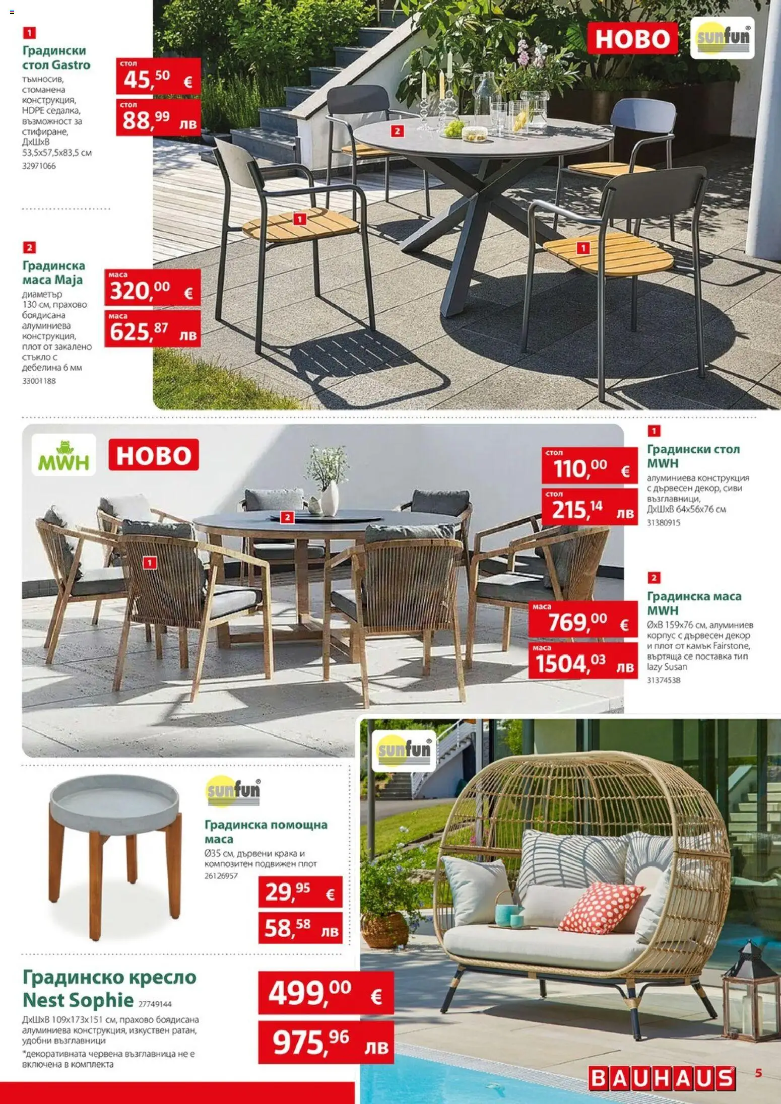 {H1} | Страница: 5 | Продукти: Кресло, Плот, Маса, Стол