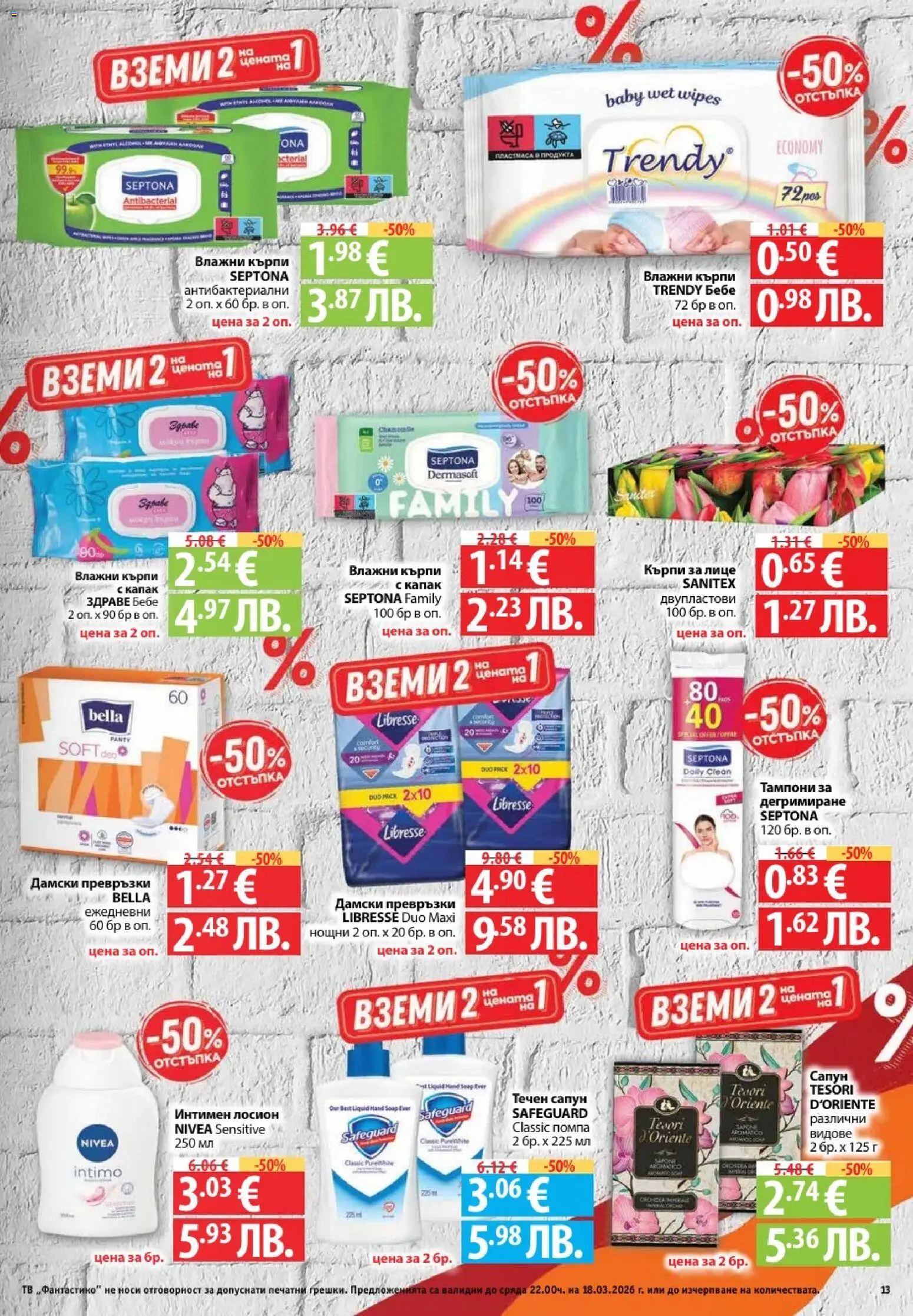 {H1} | Страница: 13 | Продукти: Сапун, Течен сапун, Darált marhahús, Тв