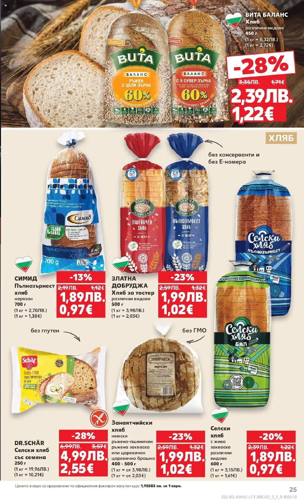 {H1} | Страница: 25 | Продукти: Хляб, Тостер, Брашно, Семена