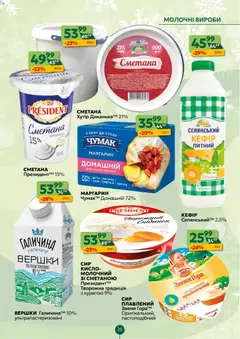 Близенько акції дійснийкції з 01.12.2025 | Сторінка: 25