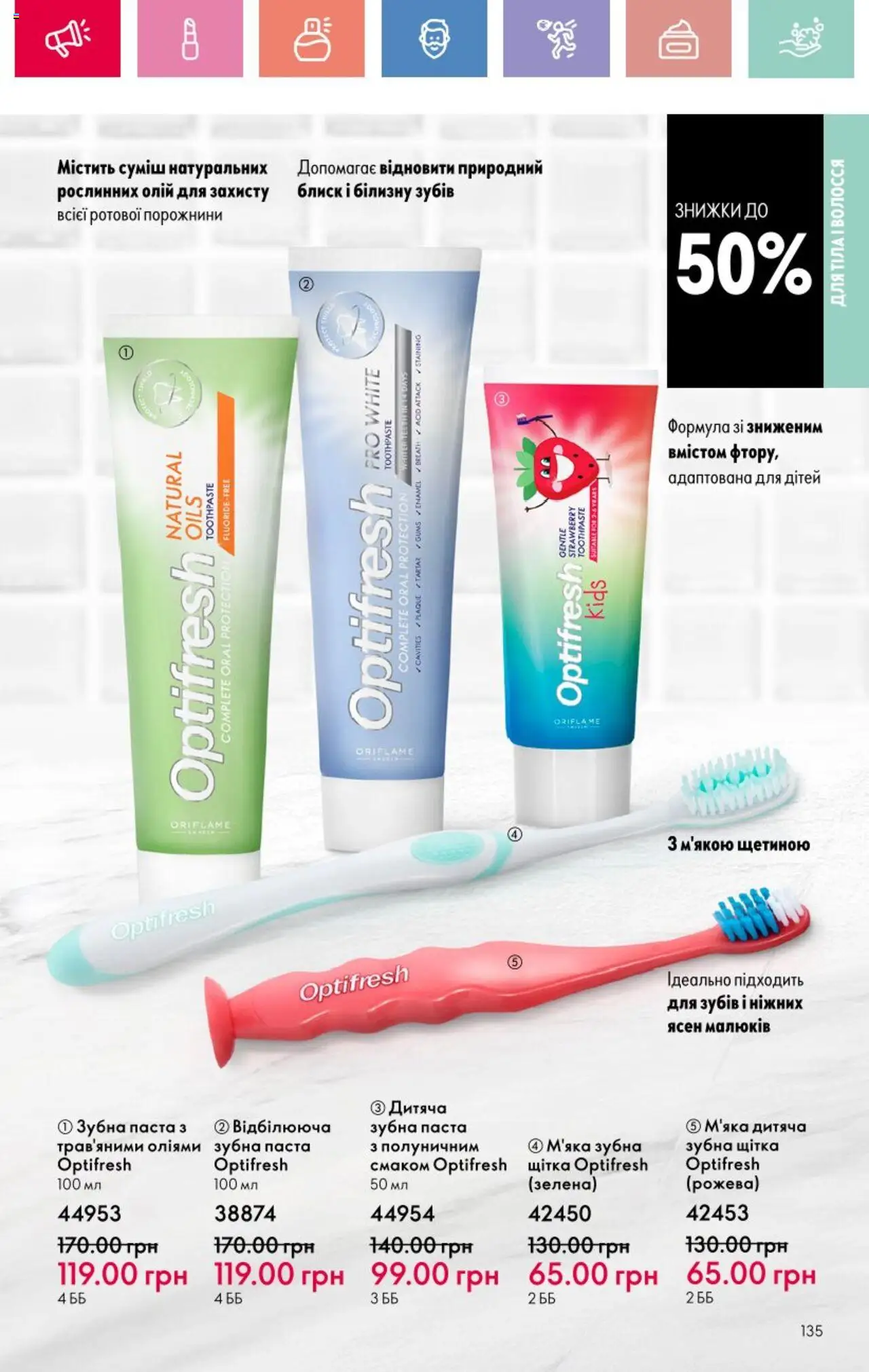 Oriflame Kаталог - дійснийкції з 25.08.2025 | Сторінка: 135 | Товари: Щітка, Зубна паста, Зубна щітка