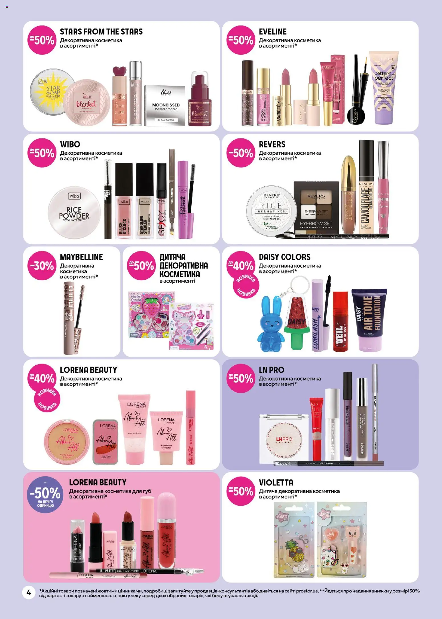 PROSTOR Kаталог - дійснийкції з 26.03.2026 | Сторінка: 4