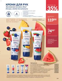 AVON акції дійснийкції з 01.01.2026 | Сторінка: 189 | Товари: Манго, Крем, Крем для рук
