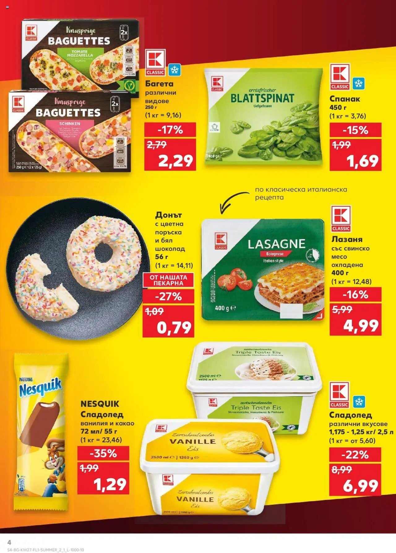  | Страница: 4 | Продукти: Шоколад, Лазаня, Спанак, Багета