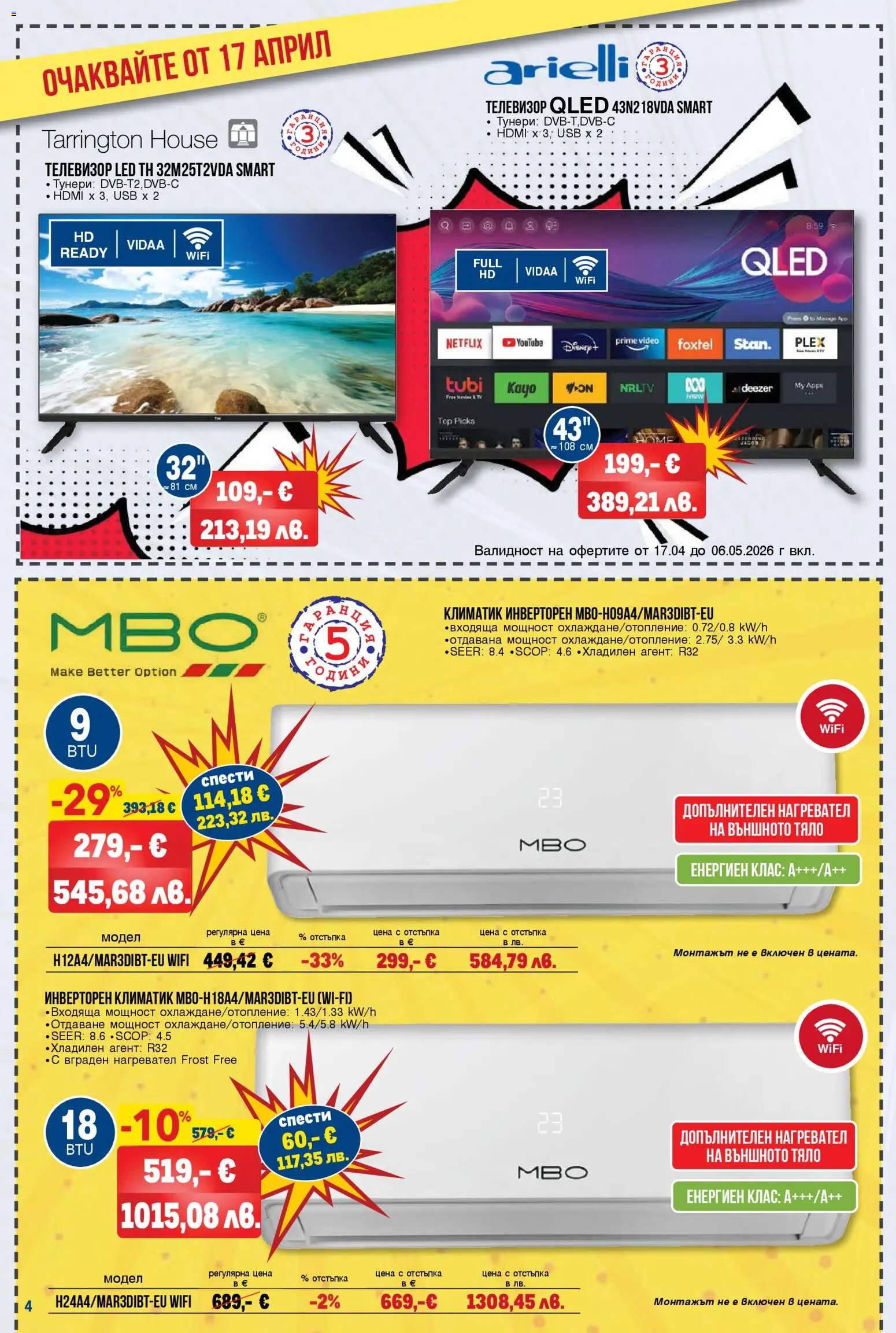 {H1} | Страница: 4 | Продукти: Телевизор, Нагревател, USB, Климатик