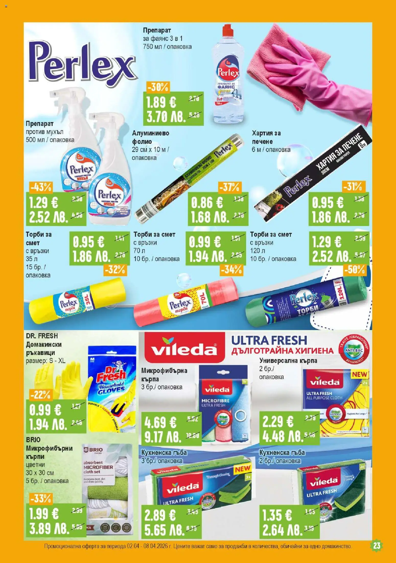 Супермаркет Бурлекс брошура валидна от: 02.04.2026 ⏳ | България
