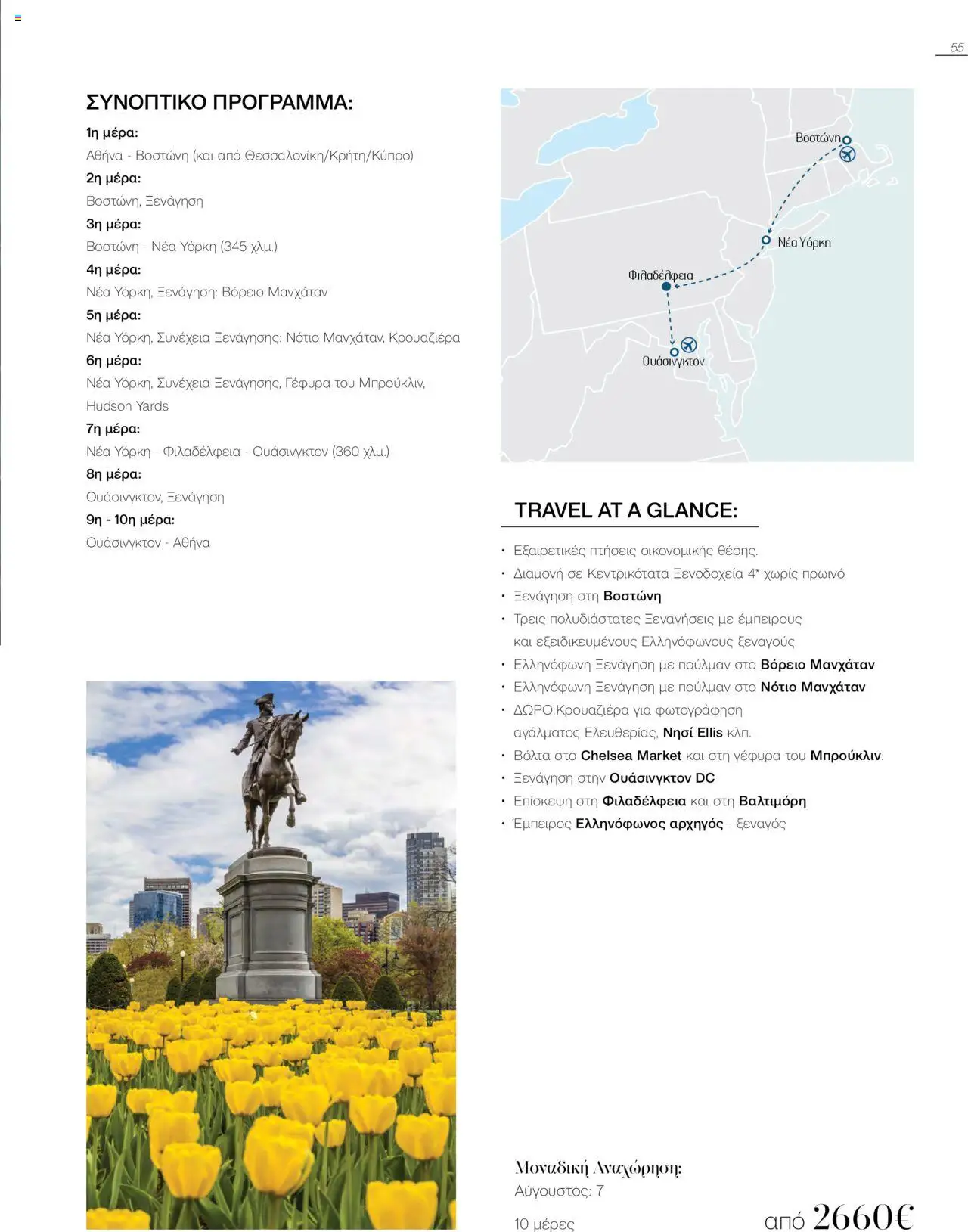 Manessis - Kατάλογος Καλοκαιρι - Φθινοπωρο 2025 από 04/06/2025 🛍️ Δείτε τις καλύτερες προσφορές! | Ελλάδα