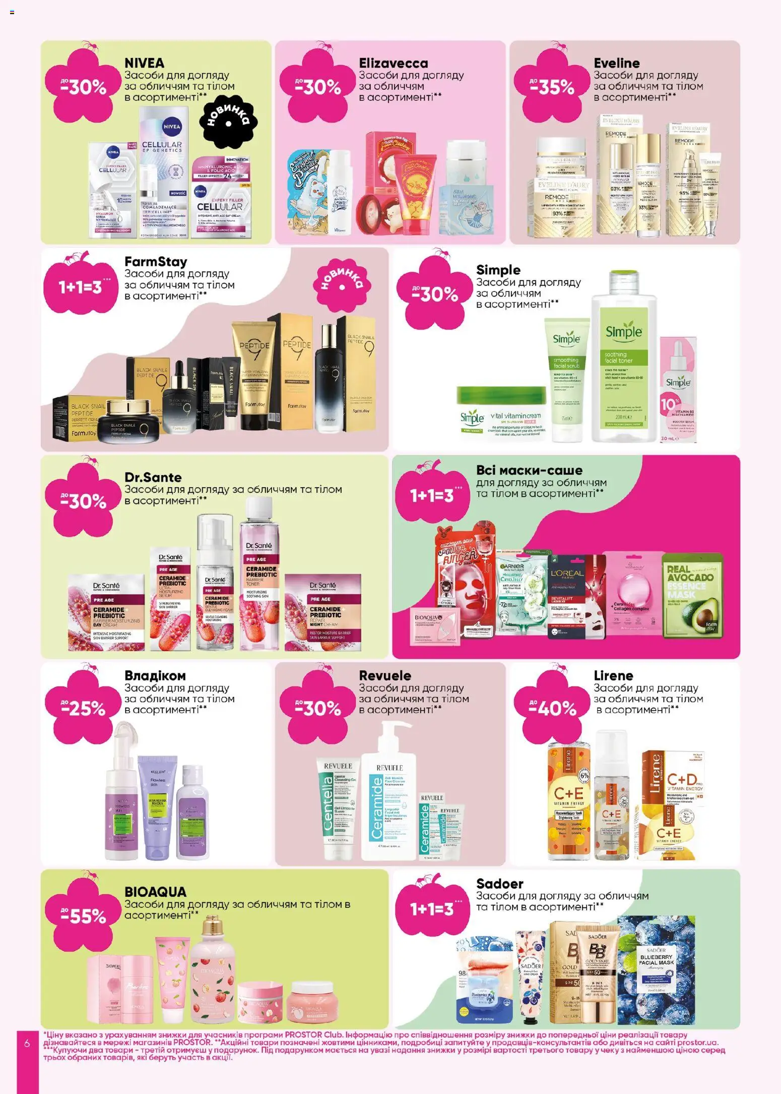 PROSTOR Kаталог - дійснийкції з 23.10.2025 | Сторінка: 6