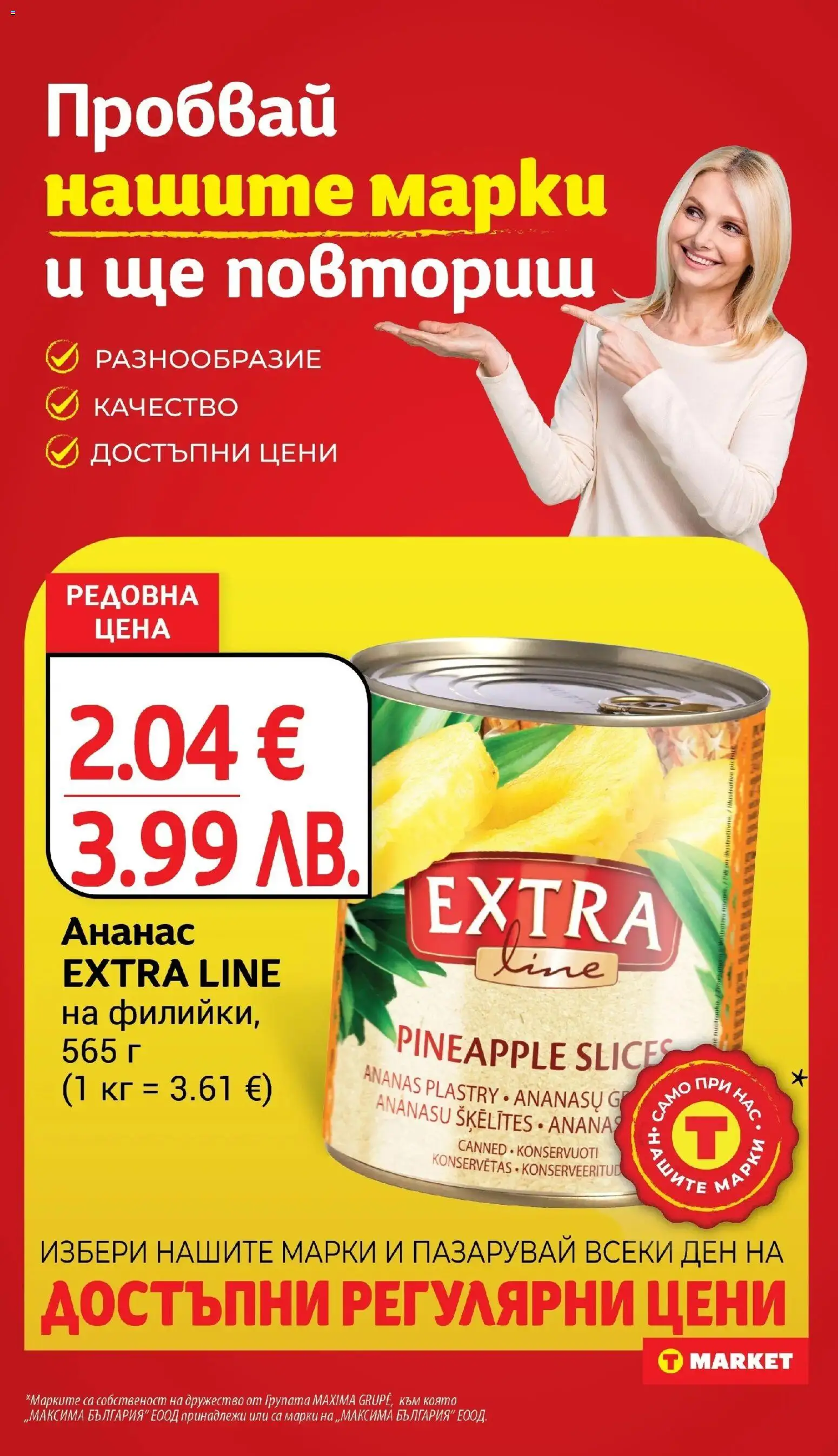 {H1} | Страница: 17 | Продукти: Ананас