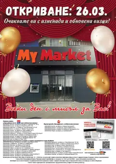 Преглед на My Market брошура - Офертите са валидни от 19.03.2026 | Страница: 20 | Продукти: Бира