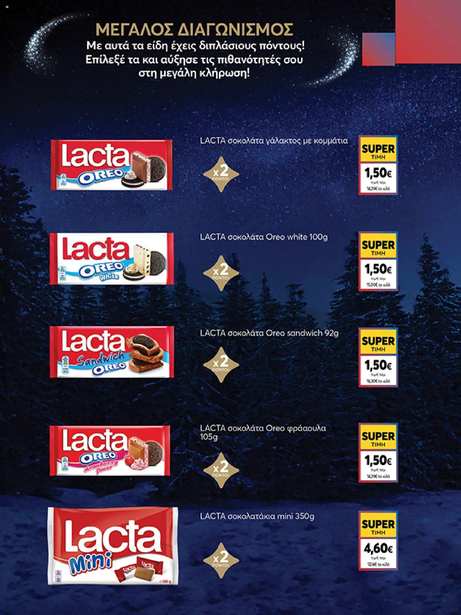  | Σελίδα: 3 | Προϊόντα: Σοκολάτα