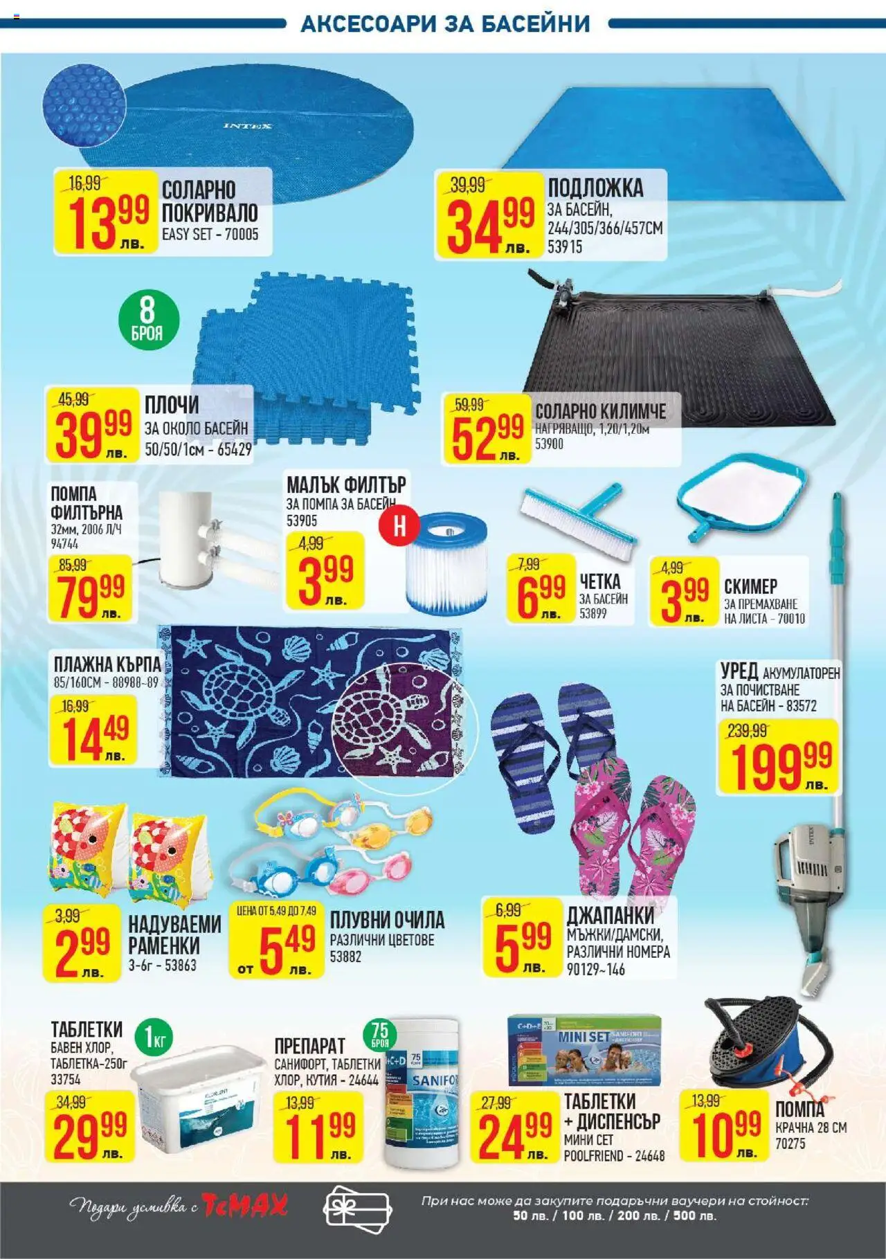  | Страница: 10 | Продукти: Очила, Подложка, Кърпа, Кутия