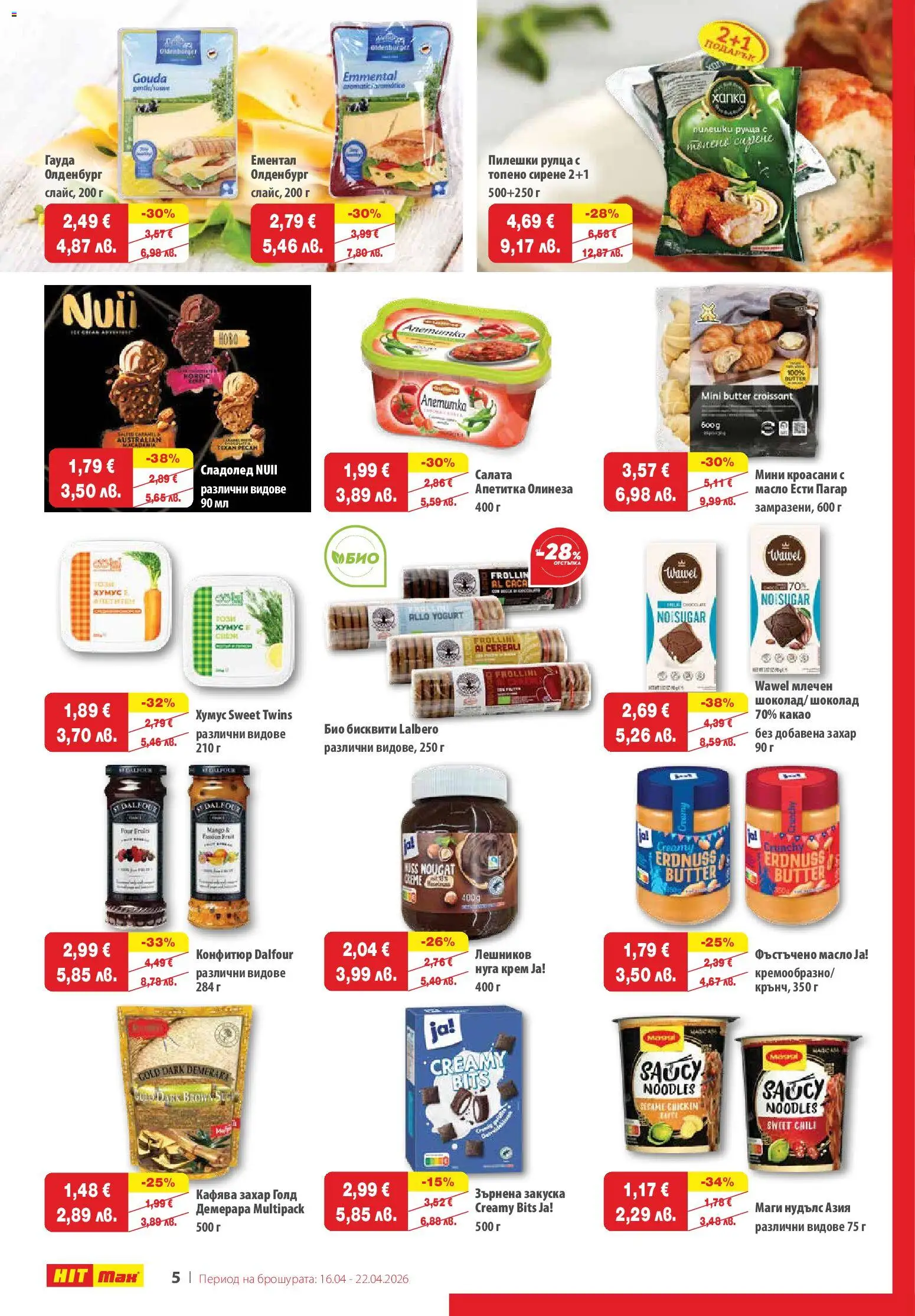 {H1} | Страница: 5 | Продукти: Сладолед, Масло, Захар, Конфитюр