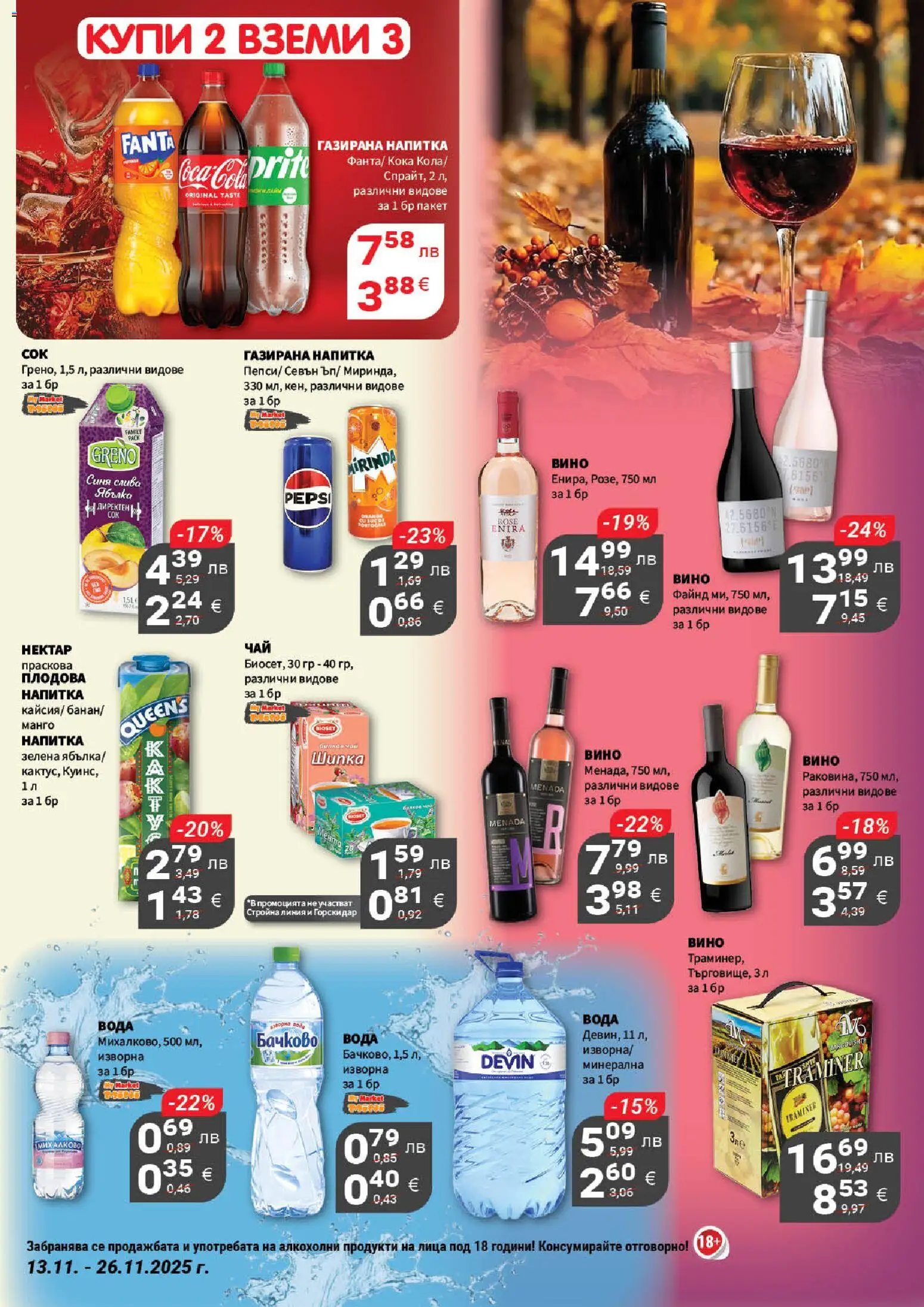 {H1} | Страница: 16 | Продукти: Вода, Вино, Манго, Напитка