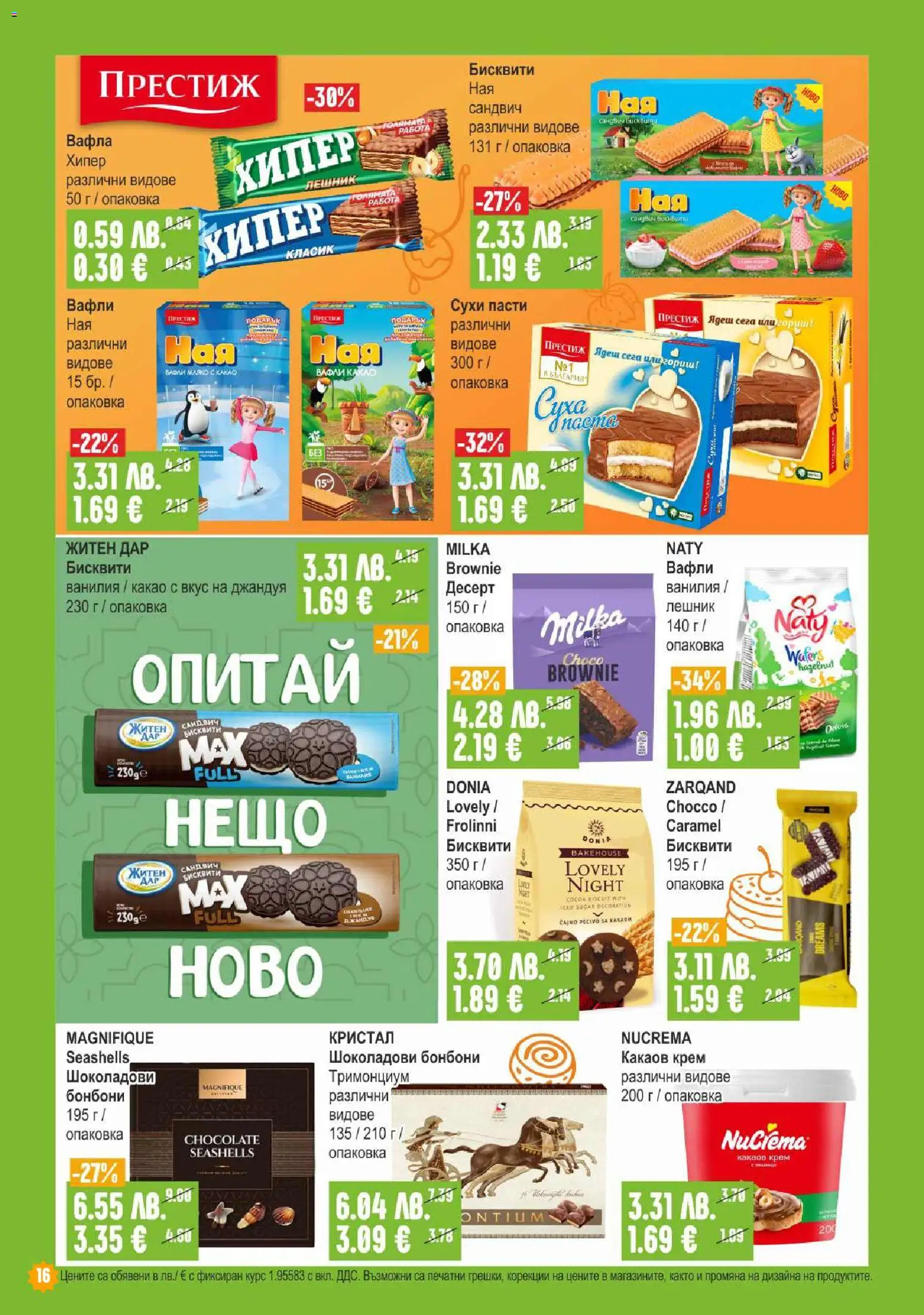 {H1} | Страница: 16 | Продукти: Бонбони, Бисквити, Вафла, Lit pour bébés