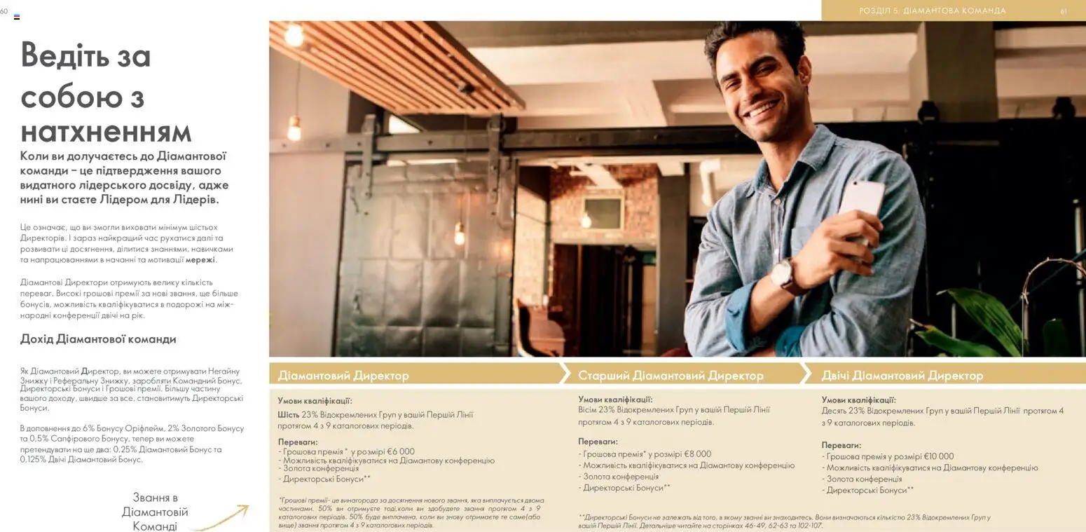 Oriflame Kаталог - дійснийкції з 30.01.2026 | Сторінка: 31