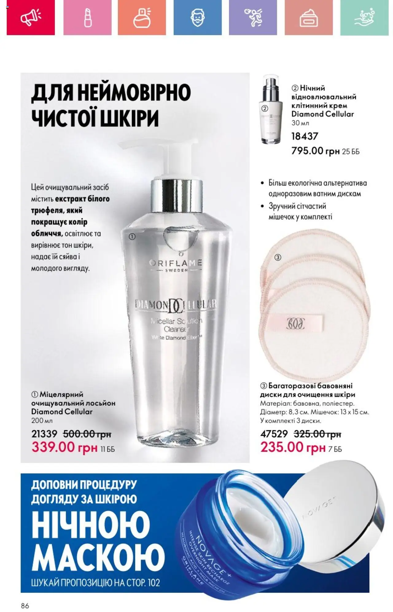 Oriflame Kаталог - дійснийкції з 25.08.2025 | Сторінка: 86 | Товари: Крем, Лосьйон