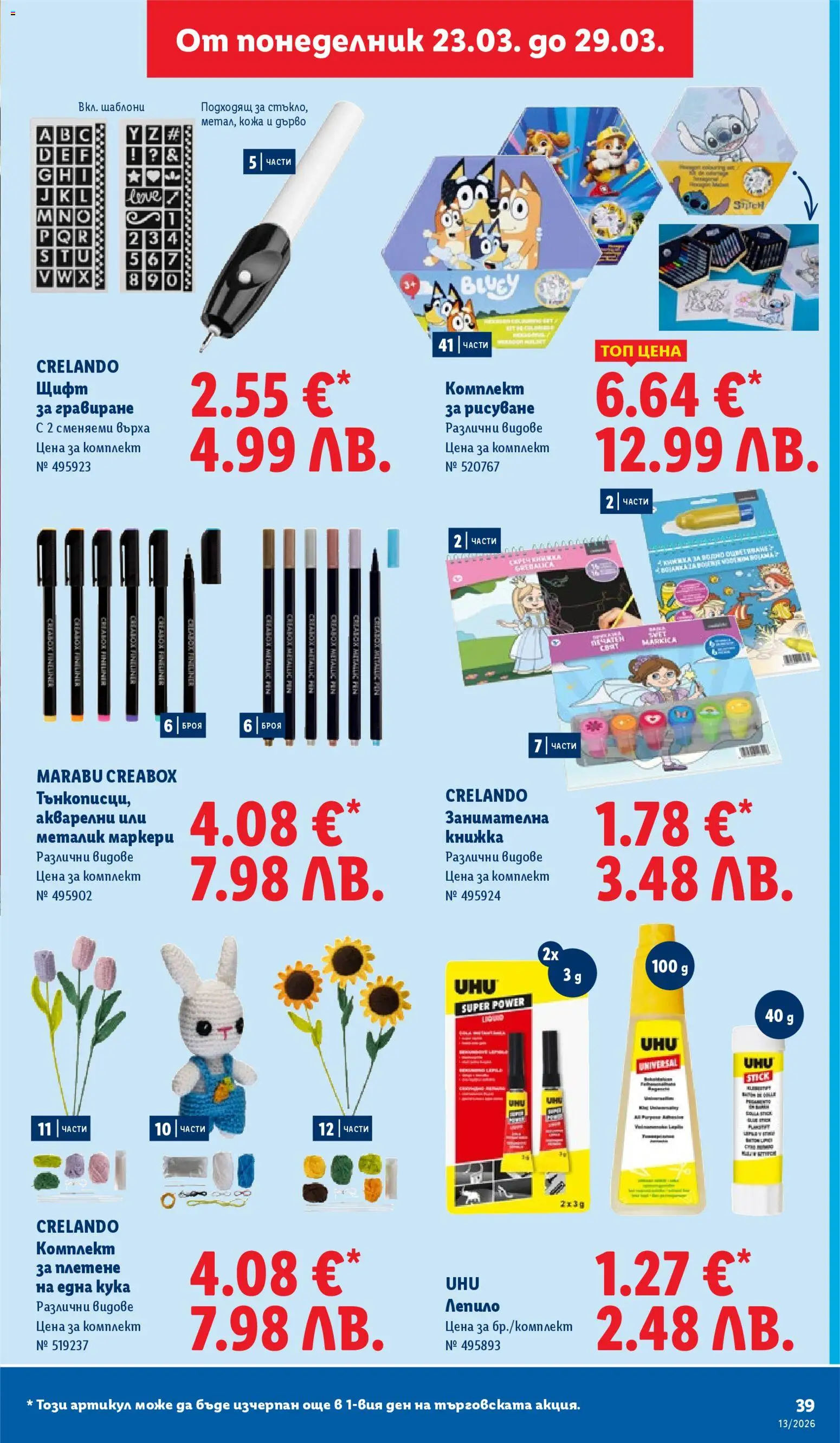 {H1} | Страница: 39 | Продукти: Лепило