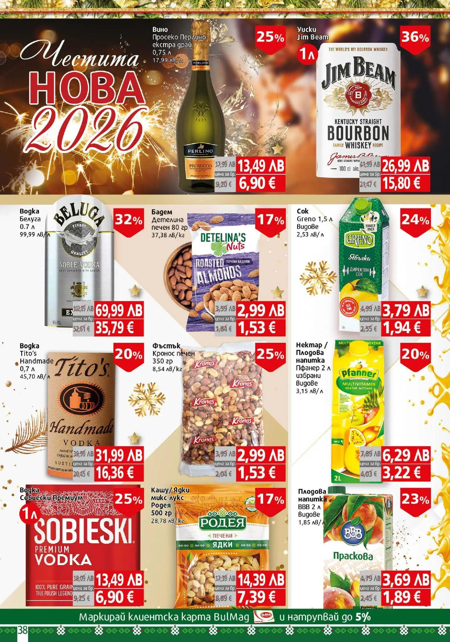 {H1} | Страница: 38 | Продукти: Ядки, Праскова, Siège bébé, Бадеми