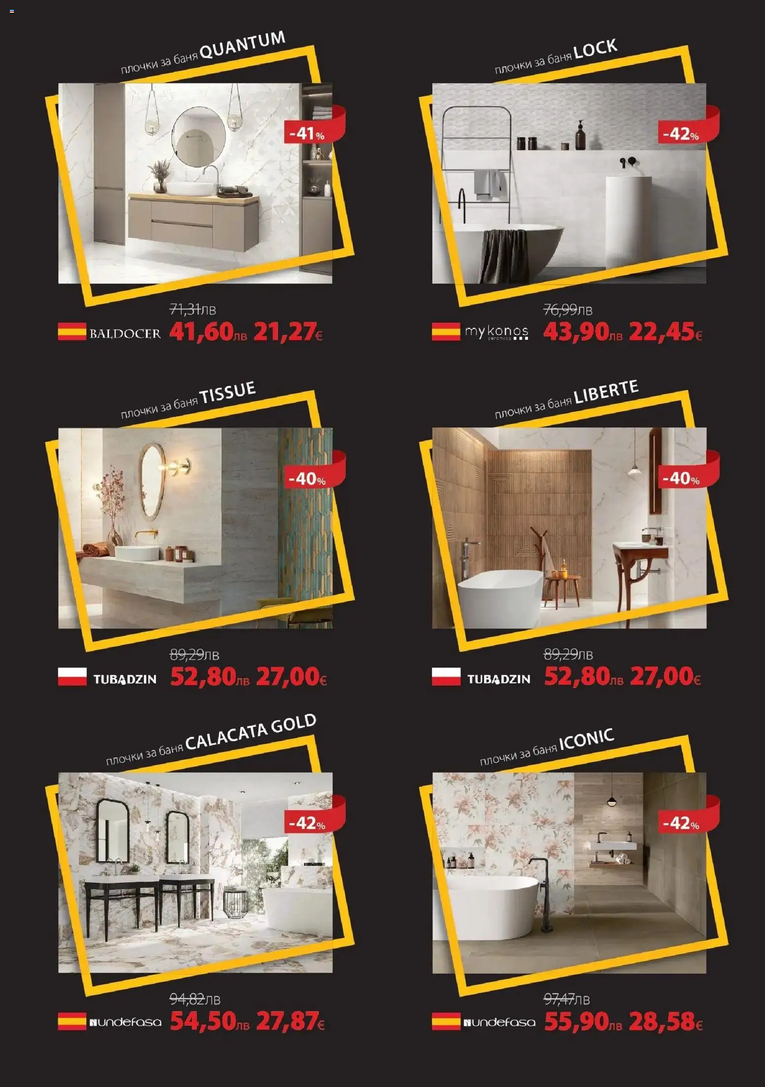 {H1} | Страница: 5 | Продукти: Баня, Плочки