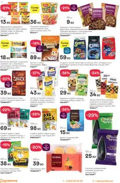 Рукавичка акції дійснийкції з 11.12.2025 | Сторінка: 13