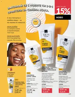 Преглед на AVON каталог 10 - Офертите са валидни от 01.10.2025 | Страница: 139