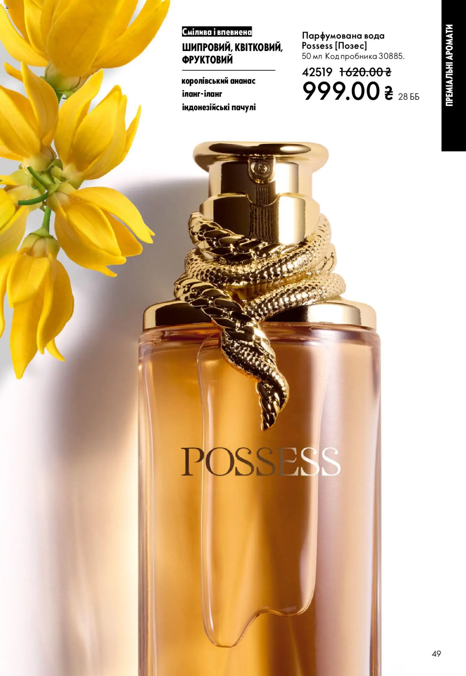 Oriflame Kаталог - дійснийкції з 08.03.2026 | Сторінка: 49 | Товари: Ананас, Вода, Парфумована вода