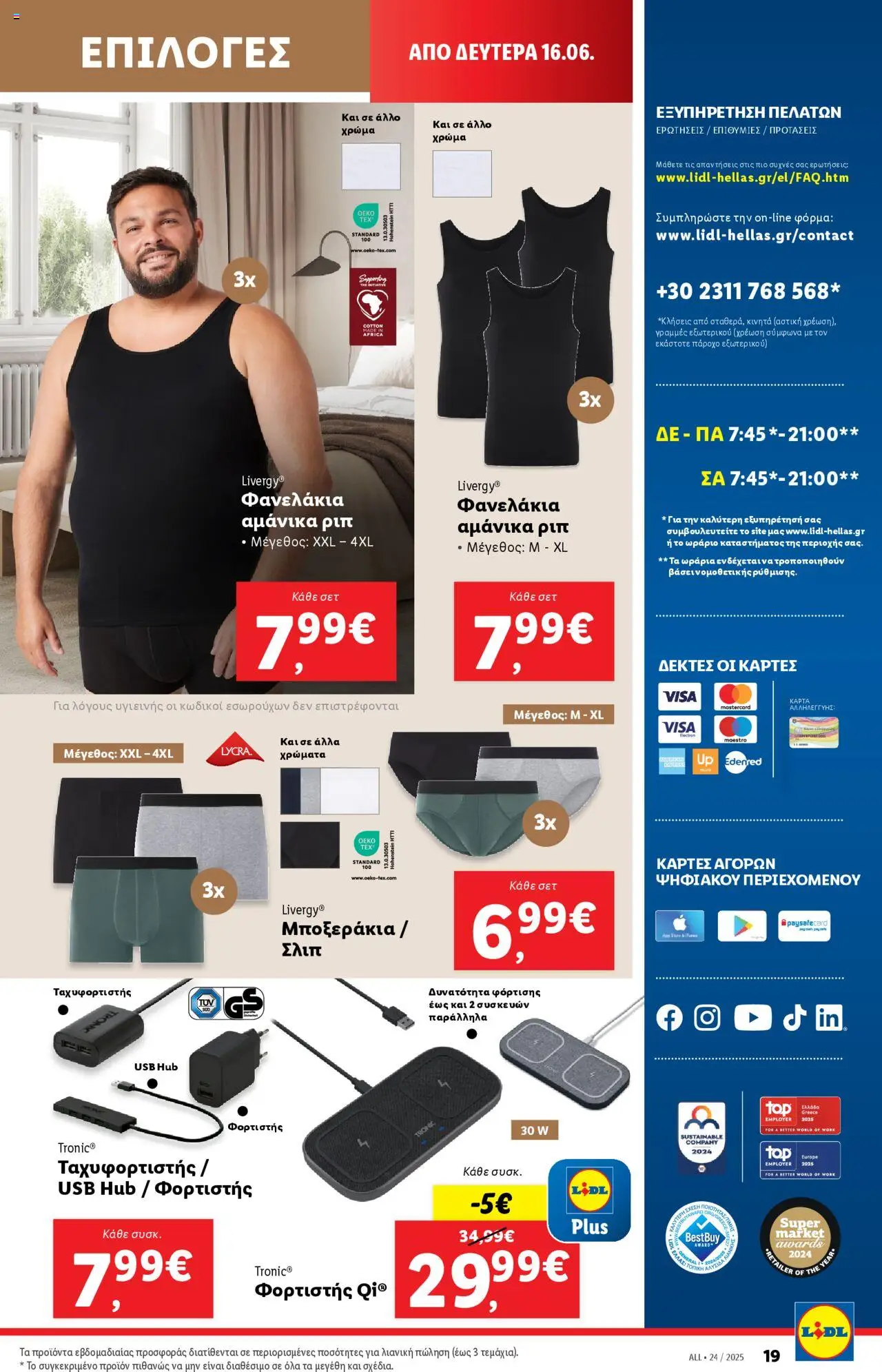  | Σελίδα: 51 | Προϊόντα: Φορτιστής, Μποξεράκια, USB