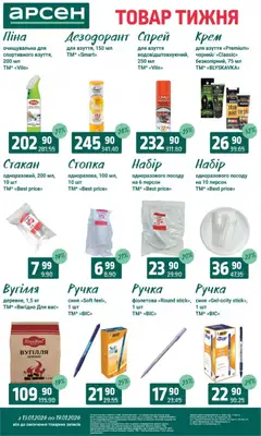 Арсен акції дійснийкції з 13.01.2026 | Сторінка: 40