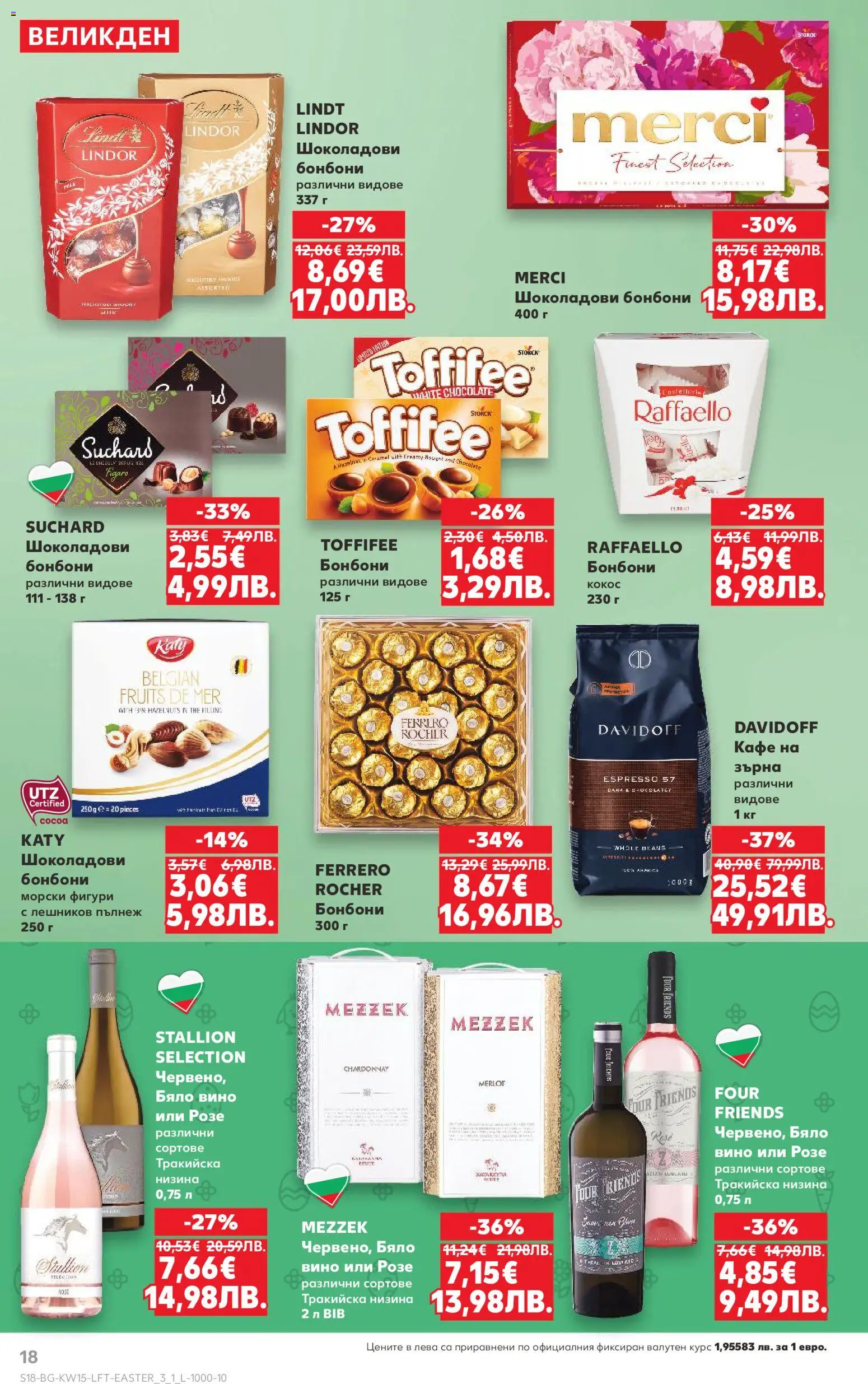 {H1} | Страница: 18 | Продукти: Кафе на зърна, Вино, Mousquetons, Plateau repas