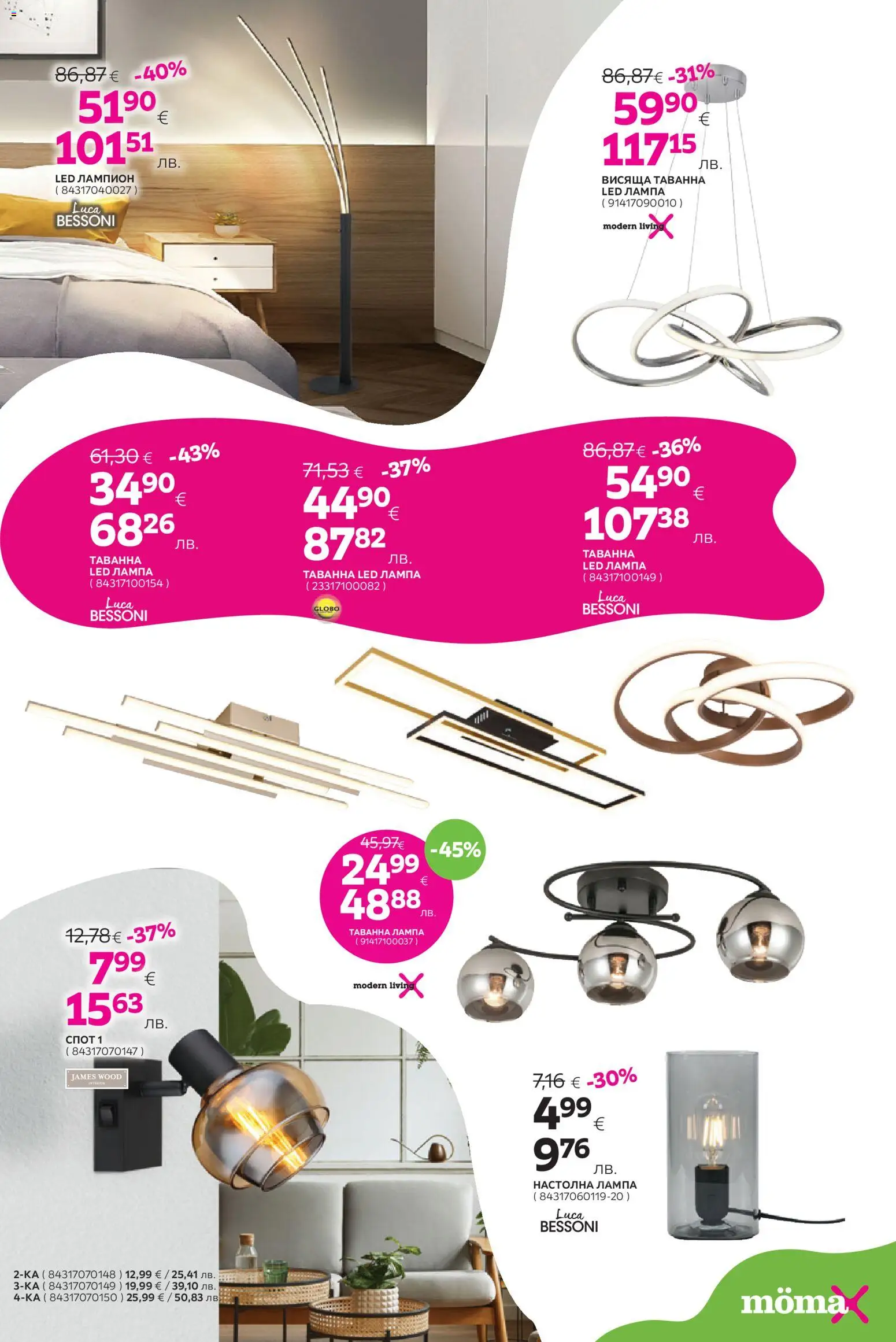 {H1} | Страница: 22 | Продукти: Лампа, Настолна лампа